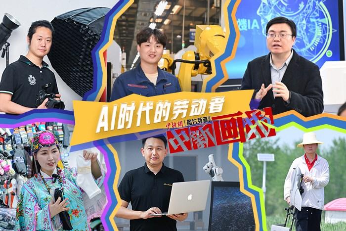 AI時(shí)代的勞動(dòng)者