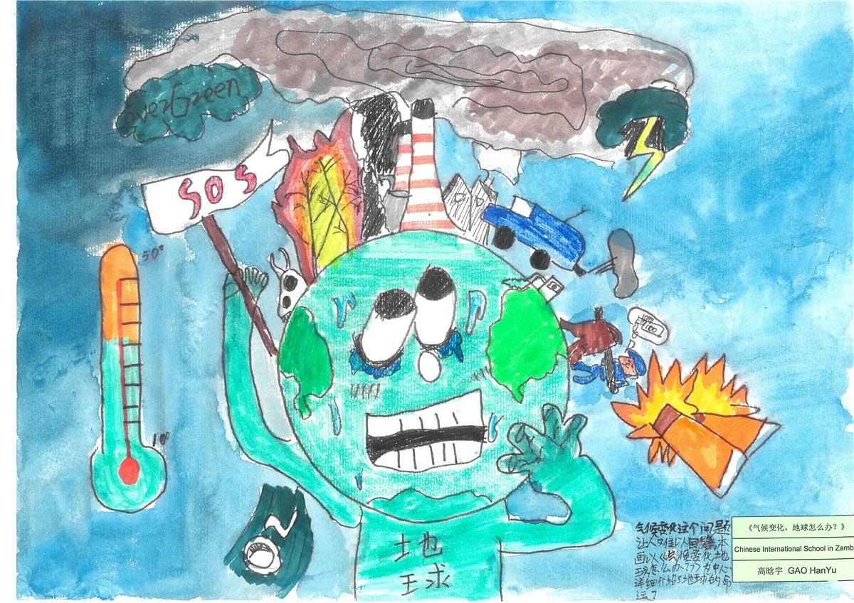 《氣候變化，地球怎么辦？》 高晗宇 11歲