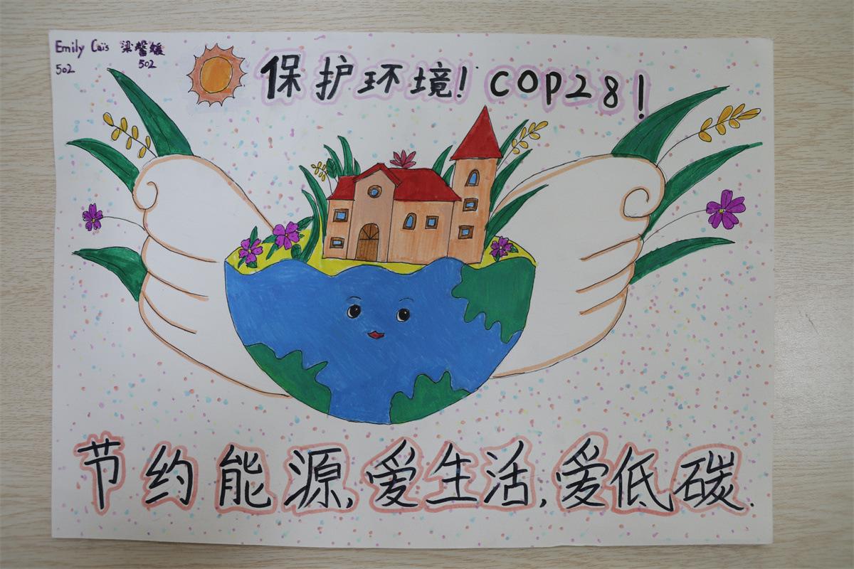 《保護環(huán)境！節(jié)約能源，愛生活，愛低碳!》 Emily Cais 11歲