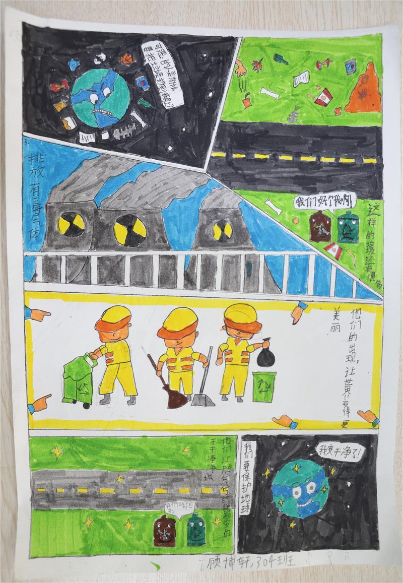 《一起保護地球吧！》 顧博軒 9歲