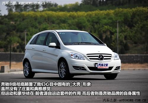 汽車之家 進(jìn)口奔馳 奔馳b級(jí) b200時(shí)尚型