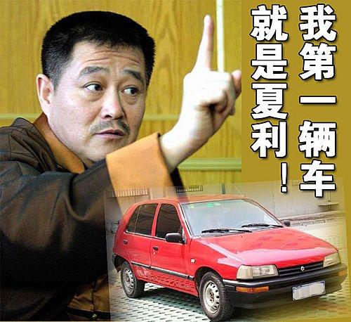 從夏利到勞斯萊斯 趙本山愛車大揭秘 汽車之家 從夏利到勞斯萊斯 趙本山愛車大揭秘 汽車之家