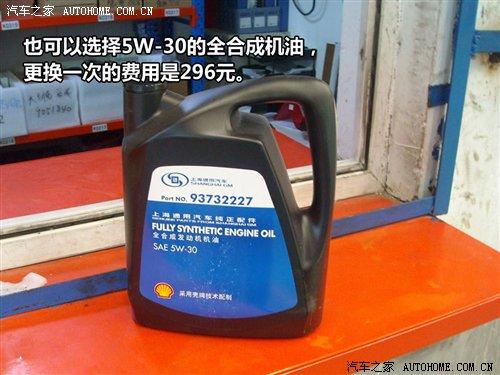 更換機(jī)油機(jī)濾164元 雪佛蘭樂(lè)騁保養(yǎng)調(diào)查 汽車之家 更換機(jī)油機(jī)濾164元 雪佛蘭樂(lè)騁保養(yǎng)調(diào)查 汽車之家