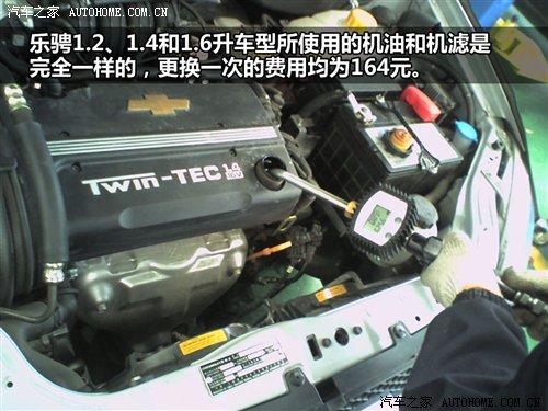 更換機(jī)油機(jī)濾164元 雪佛蘭樂(lè)騁保養(yǎng)調(diào)查 汽車之家 更換機(jī)油機(jī)濾164元 雪佛蘭樂(lè)騁保養(yǎng)調(diào)查 汽車之家