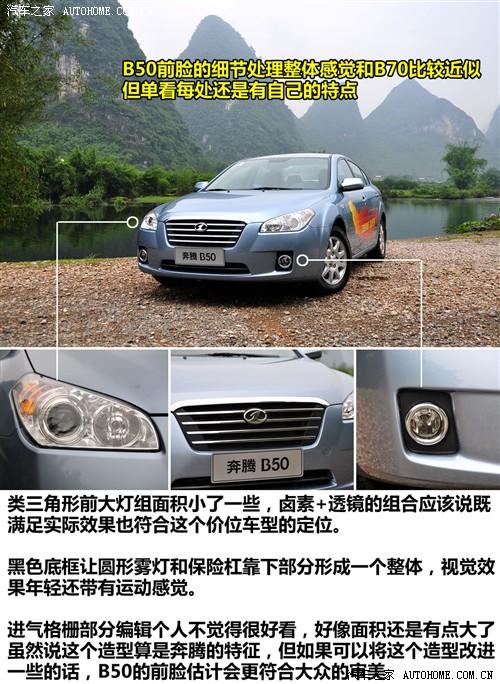 汽車之家 一汽奔騰 奔騰b50 mt尊貴型