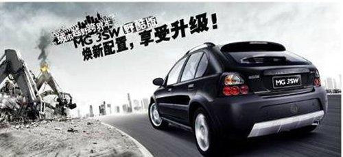 名爵MG3 SW今年新推野酷版 變化解析 汽車之家 名爵MG3 SW今年新推野酷版 變化解析 汽車之家