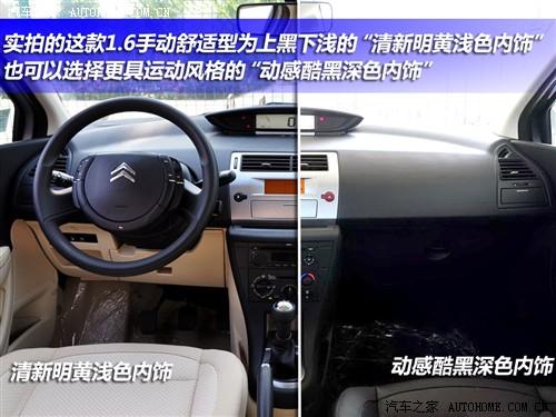 汽車之家 東風(fēng)雪鐵龍 世嘉 1.6手動時(shí)尚型