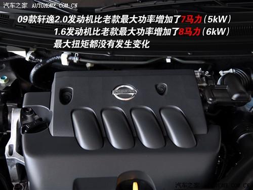汽車(chē)之家 東風(fēng)日產(chǎn) 軒逸 2.0xl 科技天窗版