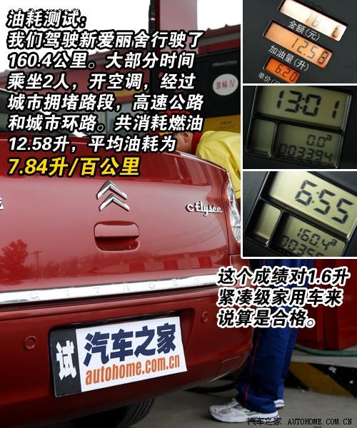 汽車之家 東風(fēng)雪鐵龍 新愛麗舍 手動(dòng)舒適型