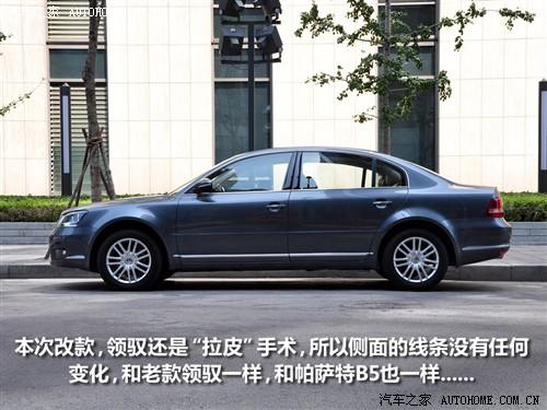 汽車之家 上海大眾 新領馭 1.8t mt 手動尊品型