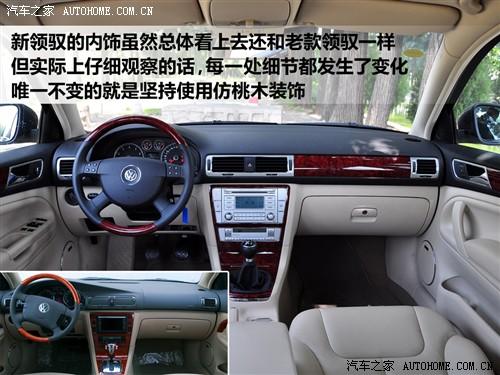 汽車之家 上海大眾 新領(lǐng)馭 1.8t mt 手動尊品型