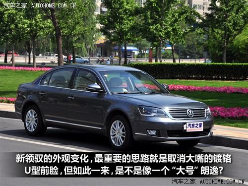 汽車之家 上海大眾 新領馭 1.8t mt 手動尊品型