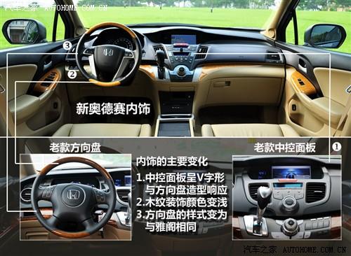 汽車之家 廣汽本田 新奧德賽 09款 基本型