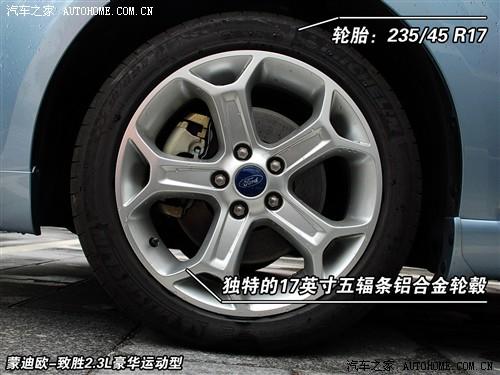 汽車之家 長(zhǎng)安福特 蒙迪歐-致勝 2.3 豪華運(yùn)動(dòng)型