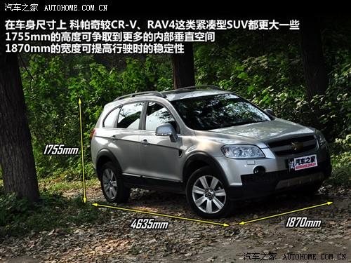 汽車之家 進(jìn)口雪佛蘭 科帕奇 07款 3.2 at 7座旗艦型