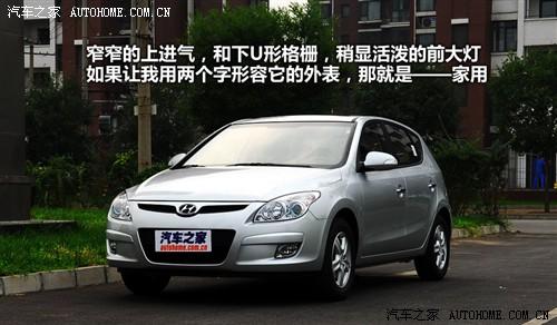 汽車之家 北京現(xiàn)代 現(xiàn)代i30 09款 1.6 手動勁享型