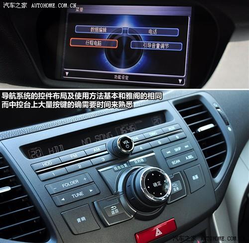 汽車之家 東風(fēng)本田 思鉑睿 09款 2.4l 尊貴導(dǎo)航版