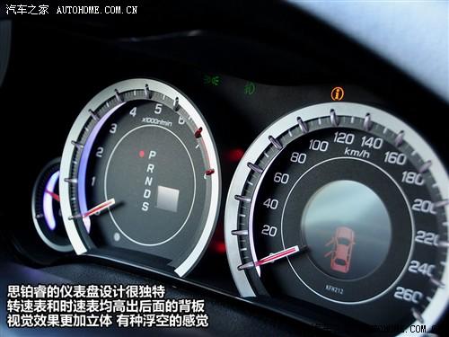 汽車之家 東風(fēng)本田 思鉑睿 09款 2.4l 尊貴導(dǎo)航版