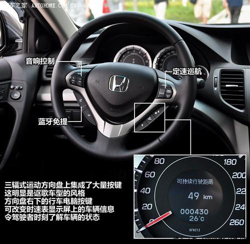 汽車之家 東風(fēng)本田 思鉑睿 09款 2.4l 尊貴導(dǎo)航版