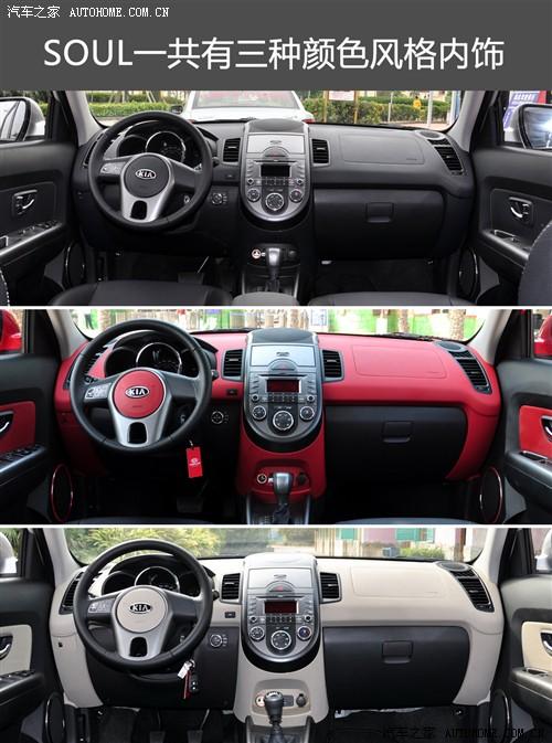 汽車之家 東風(fēng)悅達起亞 起亞soul 2010款 2.0自動基本型