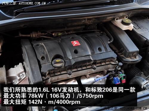 汽車之家 東風(fēng)雪鐵龍 世嘉 08款 1.6手動舒適型