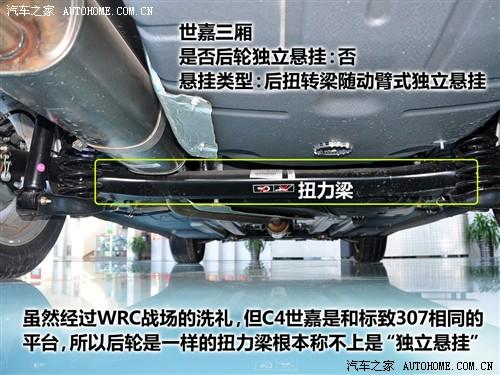 汽車之家 東風(fēng)雪鐵龍 世嘉 08款 1.6手動時尚型