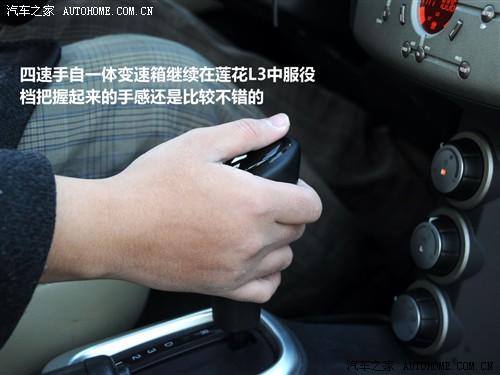 汽車之家 蓮花汽車 蓮花l3 09款 at豪華型