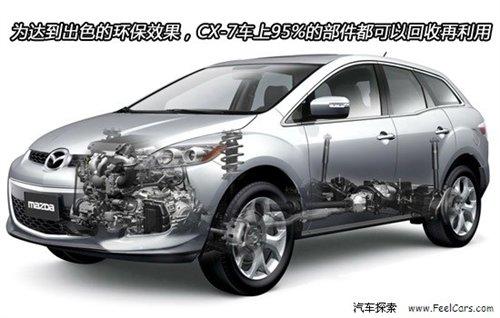 四項全能 詳解2010款馬自達(dá)SUV車型CX-7 汽車之家 四項全能 詳解2010款馬自達(dá)SUV車型CX-7 汽車之家