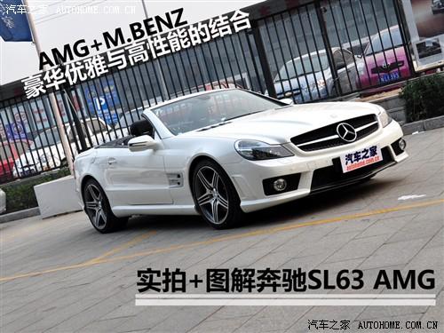 汽車之家 進(jìn)口奔馳 奔馳sl級(jí) 09款 sl 63 amg