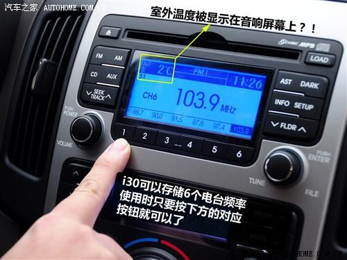 汽車之家 北京現(xiàn)代 現(xiàn)代i30 09款 2.0 手動尊享型