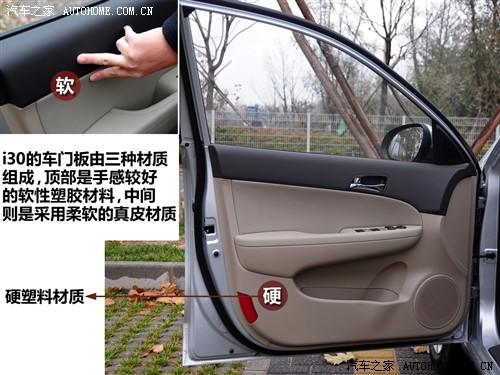 汽車之家 北京現(xiàn)代 現(xiàn)代i30 09款 2.0 手動尊享型