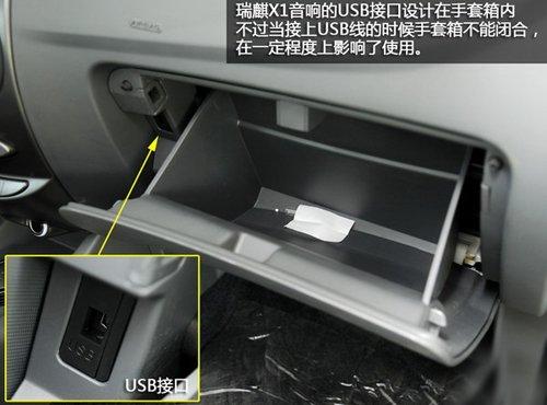 細(xì)節(jié)有待完善 試駕體驗奇瑞SUV瑞麒X1 汽車之家 細(xì)節(jié)有待完善 試駕體驗奇瑞SUV瑞麒X1 汽車之家