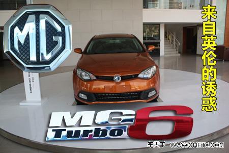 來自英倫的誘惑 MG 6實拍解析!