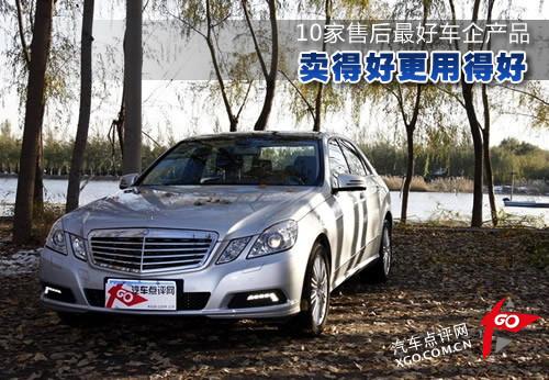 賣得好更用得好 10家售后最好車企產品