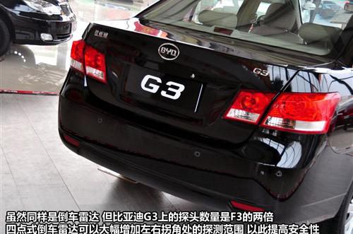 與奇瑞A3相抗衡 實(shí)拍比亞迪G3豪雅型