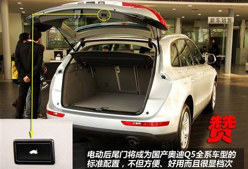 標(biāo)配天窗和電尾門 實拍國產(chǎn)奧迪Q5 2.0T