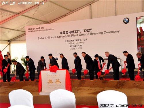 將產(chǎn)新加長3系/x1 華晨寶馬二工廠奠基 汽車之家 將產(chǎn)新加長3系/x1 華晨寶馬二工廠奠基 汽車之家