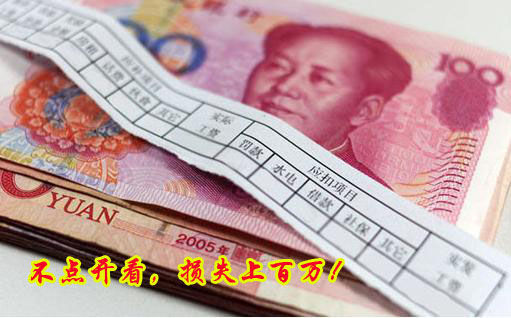 不點開看，損失上百萬！