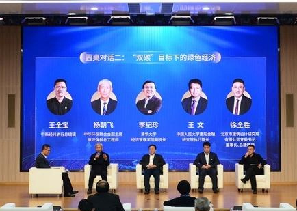 專家、企業(yè)共話綠色經(jīng)濟新機