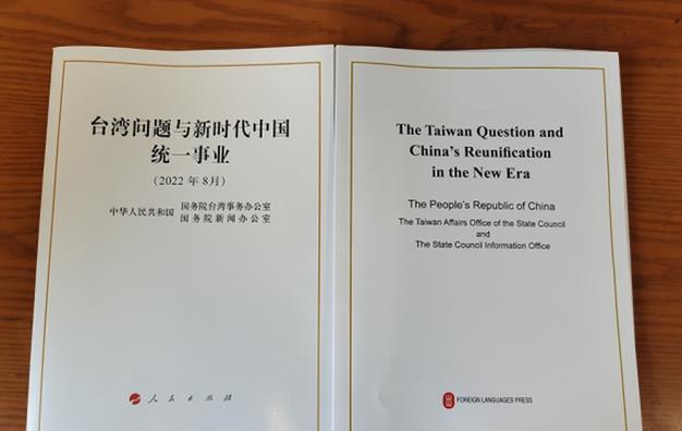 大陸發(fā)表涉臺(tái)白皮書，有何深意？