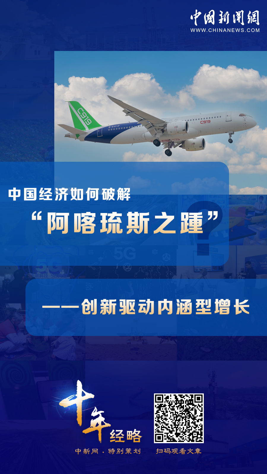 中國經(jīng)濟如何破解“阿喀琉斯之踵”？
