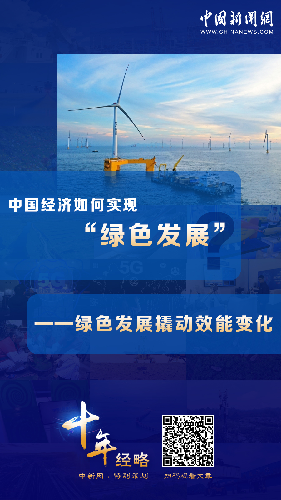 中國經(jīng)濟如何實現(xiàn)“綠色發(fā)展”？