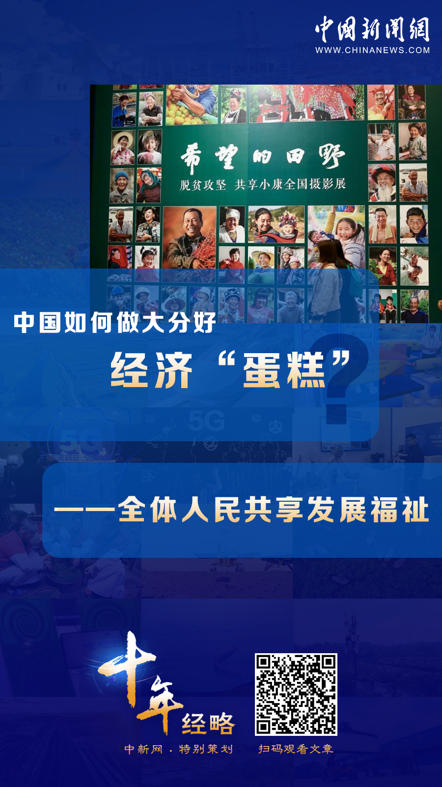 中國如何做大分好經(jīng)濟“蛋糕”？