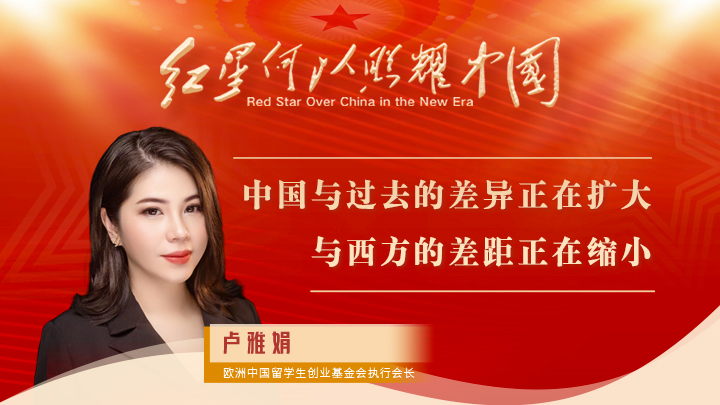 盧雅娟：中國(guó)與過(guò)去的差異正在擴(kuò)大，與西方的差距正在縮小