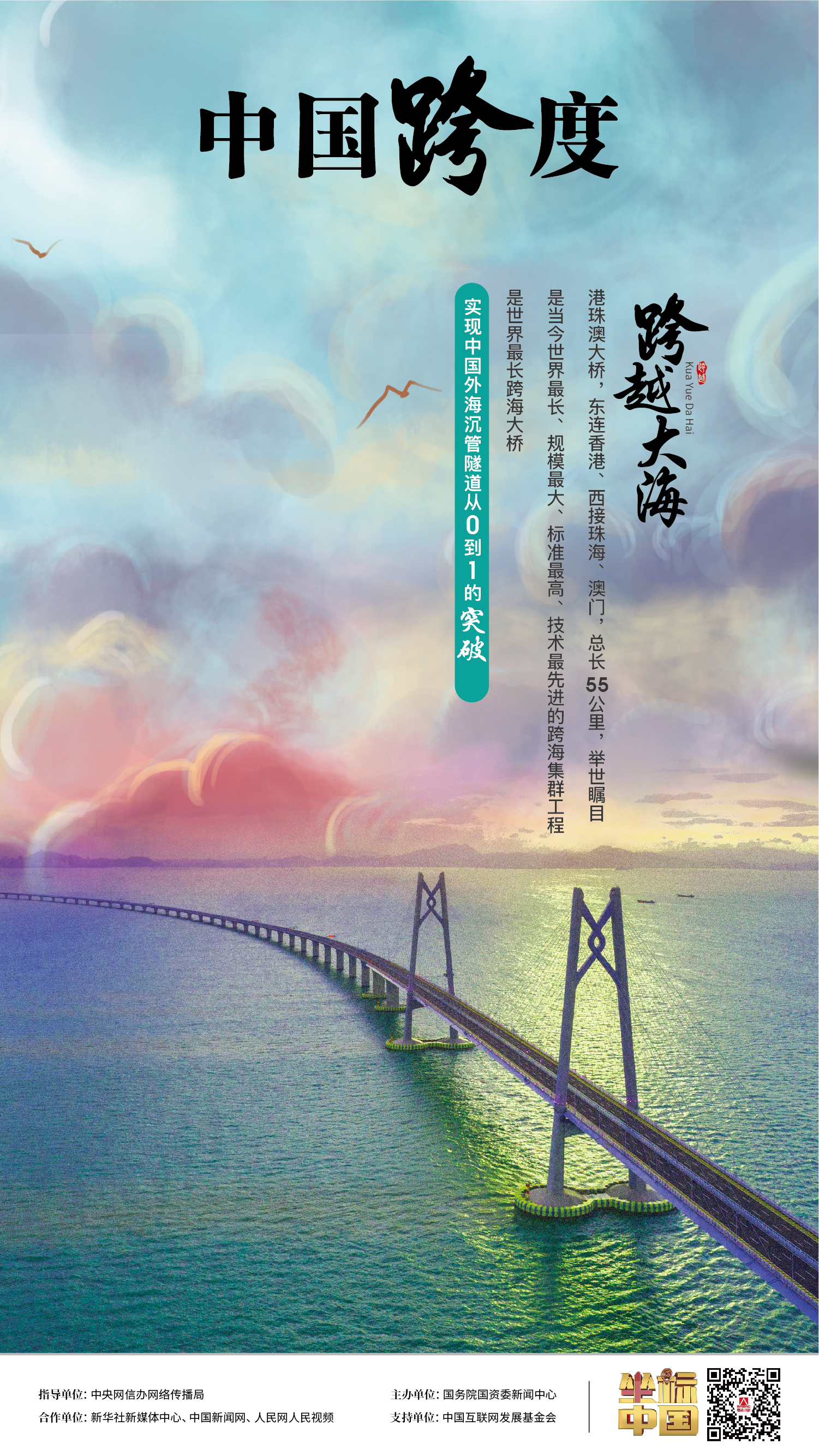 “飛虹”連天塹、織經(jīng)緯，“珠聯(lián)璧合” 映落神州