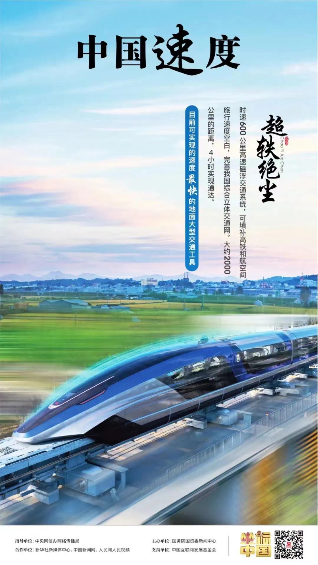 出行“貼地飛行”，城市間“閃至”將成現(xiàn)實(shí)