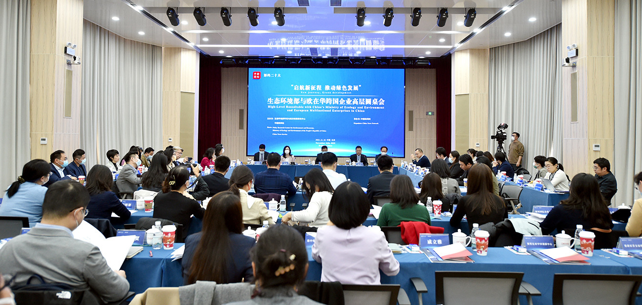 這場備受關(guān)注的高層圓桌會，生態(tài)環(huán)境部和歐在華企業(yè)都說了啥？<p>    二十大把綠色發(fā)展、生態(tài)環(huán)境保護擺到了前所未有的高度，中心任務(wù)、首要任務(wù)和關(guān)鍵環(huán)節(jié)環(huán)環(huán)相扣，綠色低碳發(fā)展既是重要環(huán)節(jié)又是推動新的發(fā)展、高質(zhì)量發(fā)展的重要內(nèi)生動力。<p>