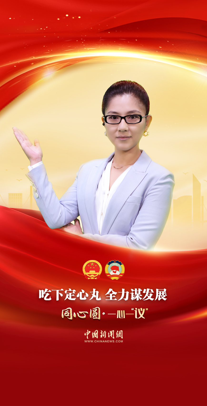 吃下定心丸，全力謀發(fā)展