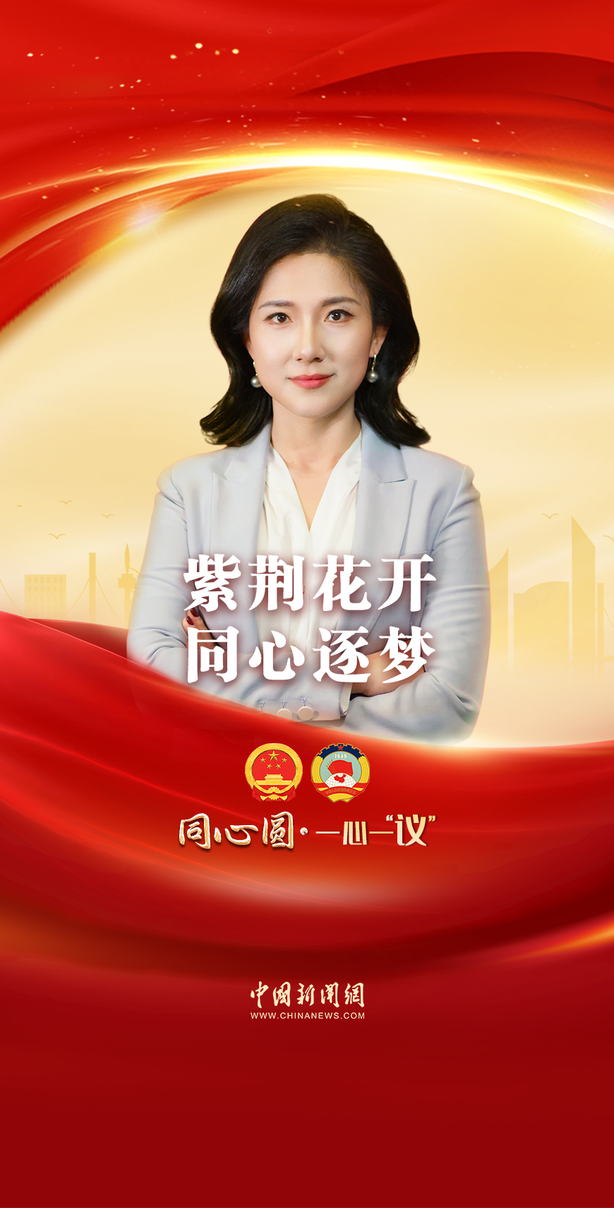 紫荊花開，同心逐夢