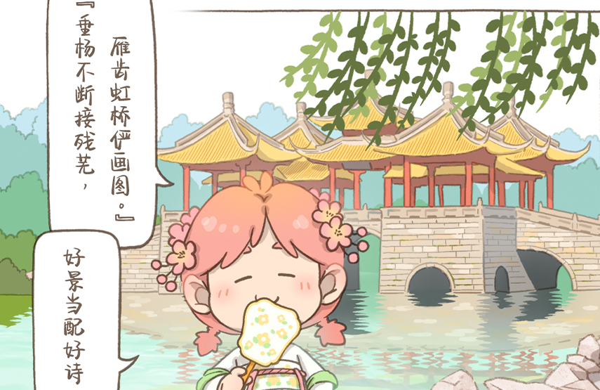 漫畫大運(yùn)河｜沿著運(yùn)河拍拍拍，主打一個(gè)美美美～